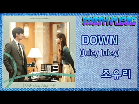 조유리  -  DOWN (Juicy Juicy) [이번 생도 잘 부탁해 OST Part 3] ----- (댄스)