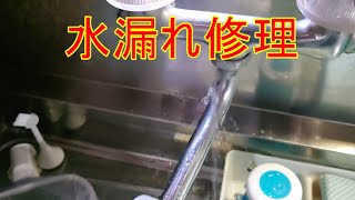 水道水漏れ