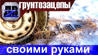 грунтозацепы своими руками[ альтернатива цепям] гибкие сандтраки(В Этом видео вы можете узнать как самому сделать полезную штуку, которая поможет вам легко и быстро освобод..., 2017-02-11T08:14:05.000Z)