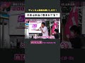 山本太郎が国民と生討論！日本の民主主義は本当に恵まれてる？【 れいわ新選組 切り抜き】 山本太郎　選挙