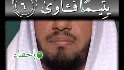 سورة الضحى - تجويد و ترتيل
