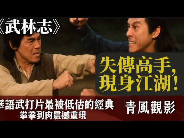 🔥《Kung Fu in Japan/日本少林》中日功夫大对决! 中国少林寺