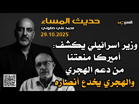 وزير اسرائيلي يكشف اميركا تمنعنا من دعم الهجري وتؤيد الرئيس السوري حديث المساء محمد علي صابوني