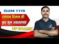 रसायन विज्ञानं की कुछ मुलभुत अवधारणा |class 11th| Lecture 15| FULL CONCEPT +NOTES AND PYQs📕🔥🔥|up2025