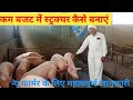 How to start pig farming in India ,Pig Farm Structure kaise, pig farming in India, Pig Farm /