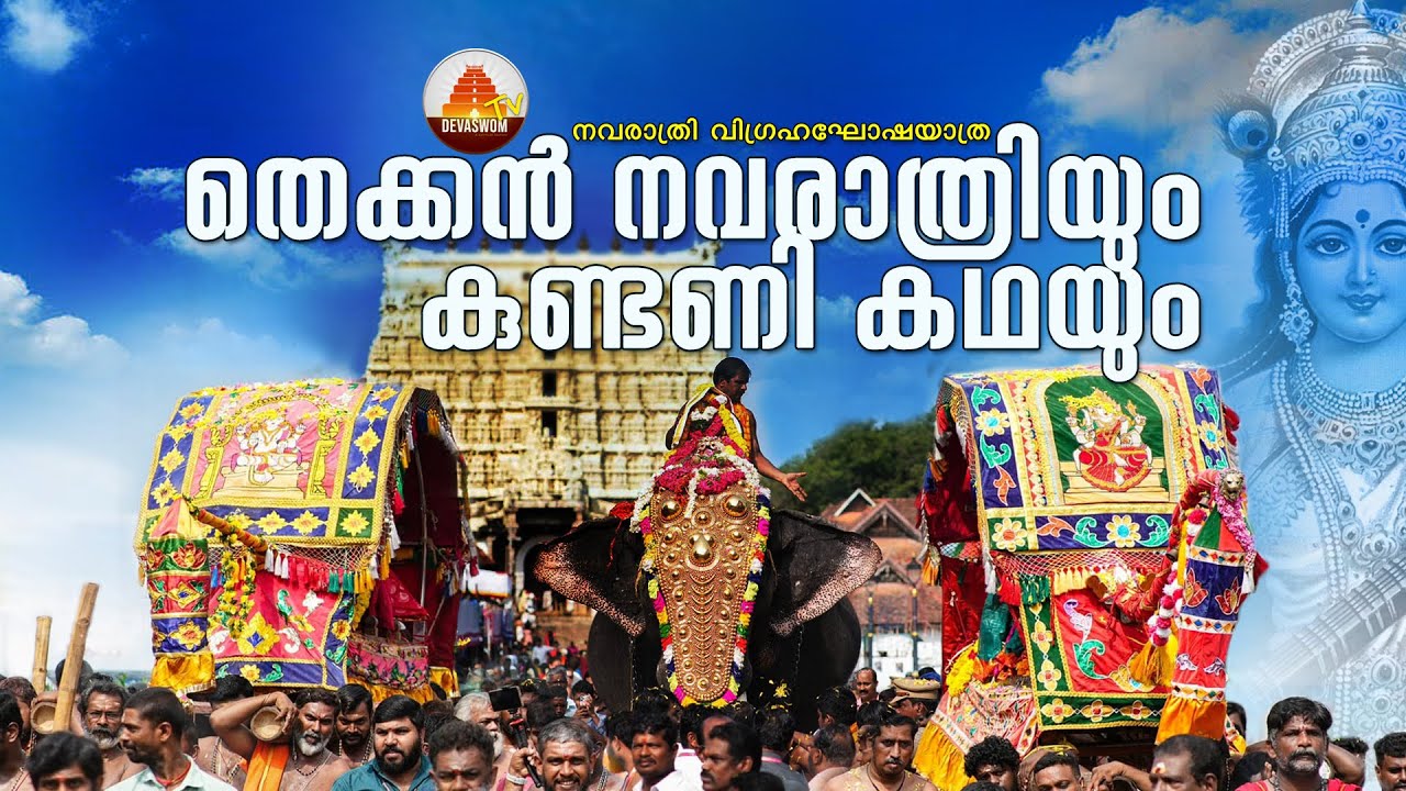 Navarathri Festival / നവരാത്രി വിഗ്രഹ ഘോഷയാത്ര / Procession of Navaratri idols