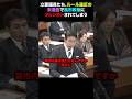 【高市総理最新】立憲民主党の米山議員らが未通告で逆ギレするもフル無視されてしまう#shorts #ニュース