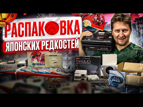 Видео: Японские посылки в Нижегородском магазине Dendy, распаковка ретро-консолей, игр и аксессуаров