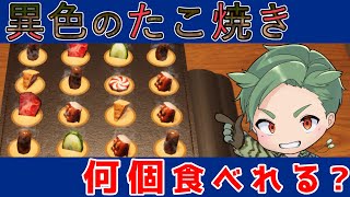 タコ焼き食べて生き残れ！【たこパサバイバル】#shorts