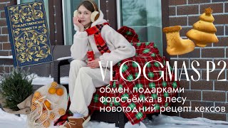 Уютная неделя влогов - Christmas time edition 🪄