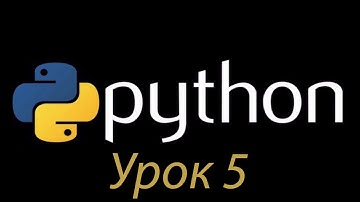 Python с нуля. Урок №5. Преобразование типов к int, str