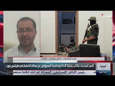 خلافات داخل المجلس الرئاسي الليبي وتوتر أمني في طرابلس