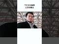【意外な正体】三沢光晴に関する雑学　#プロレス #雑学 #shorts