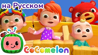 Шалтай-Болтай🥚| Cocomelon На Русском — Детские Песенки | Мультики Для Детей