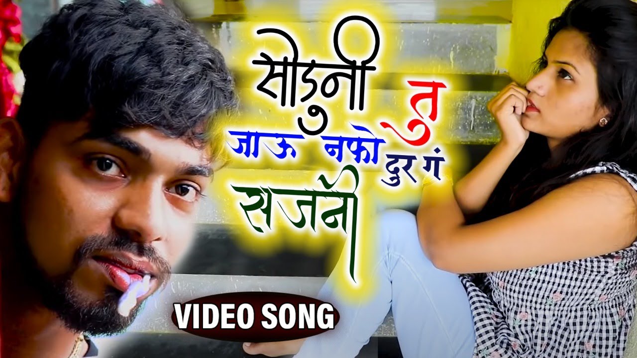 Tu Javu Nako Dur Sajni | Marathi Love Song 2020 | Aagri Koli Love Song 2020 | Shiva Mhatre