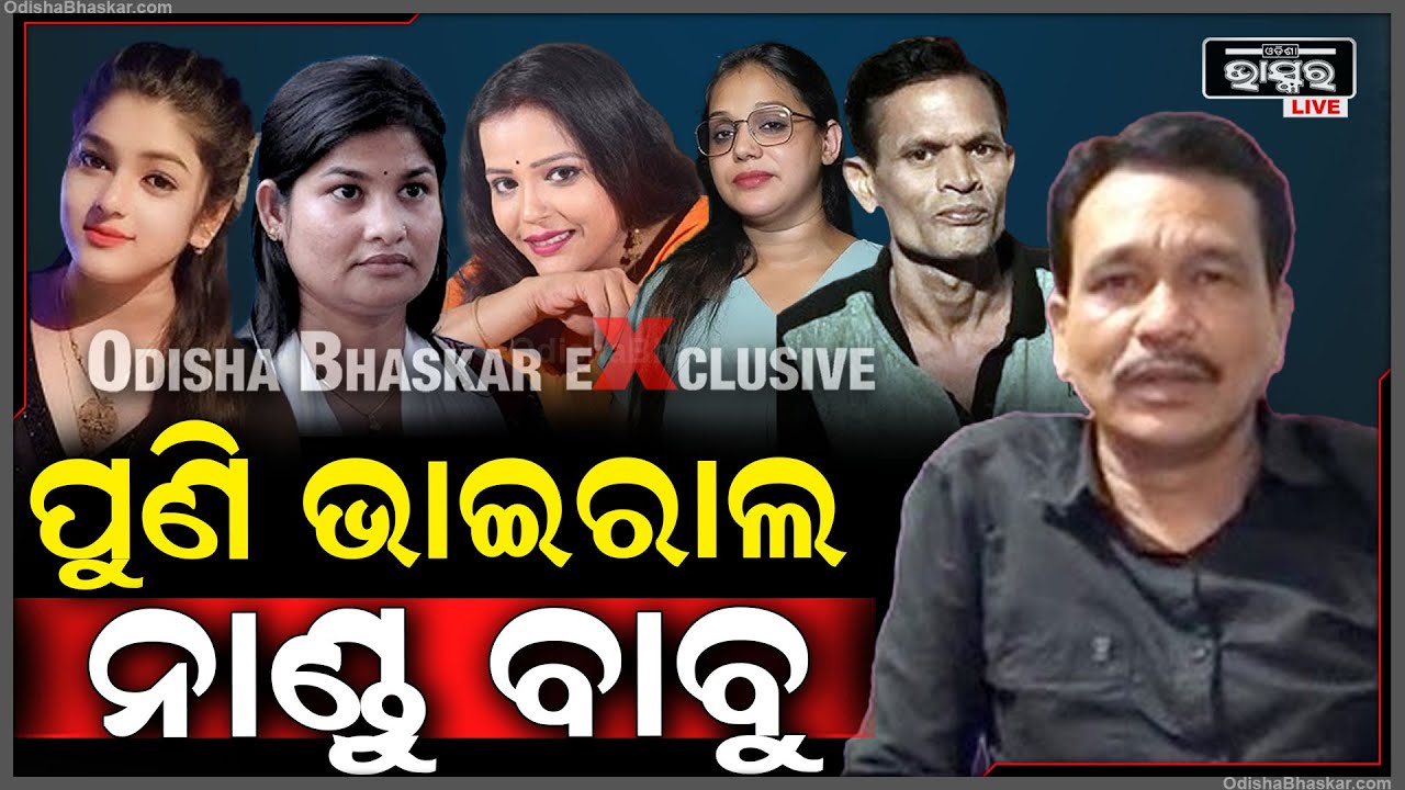 ପୁଣି ଭାଇରଲ୍ ନାଣ୍ଡୁ ବାବୁ...ପିଛା ଛାଡ଼ୁନି ବିବାଦ... || Jatra Controversy ||