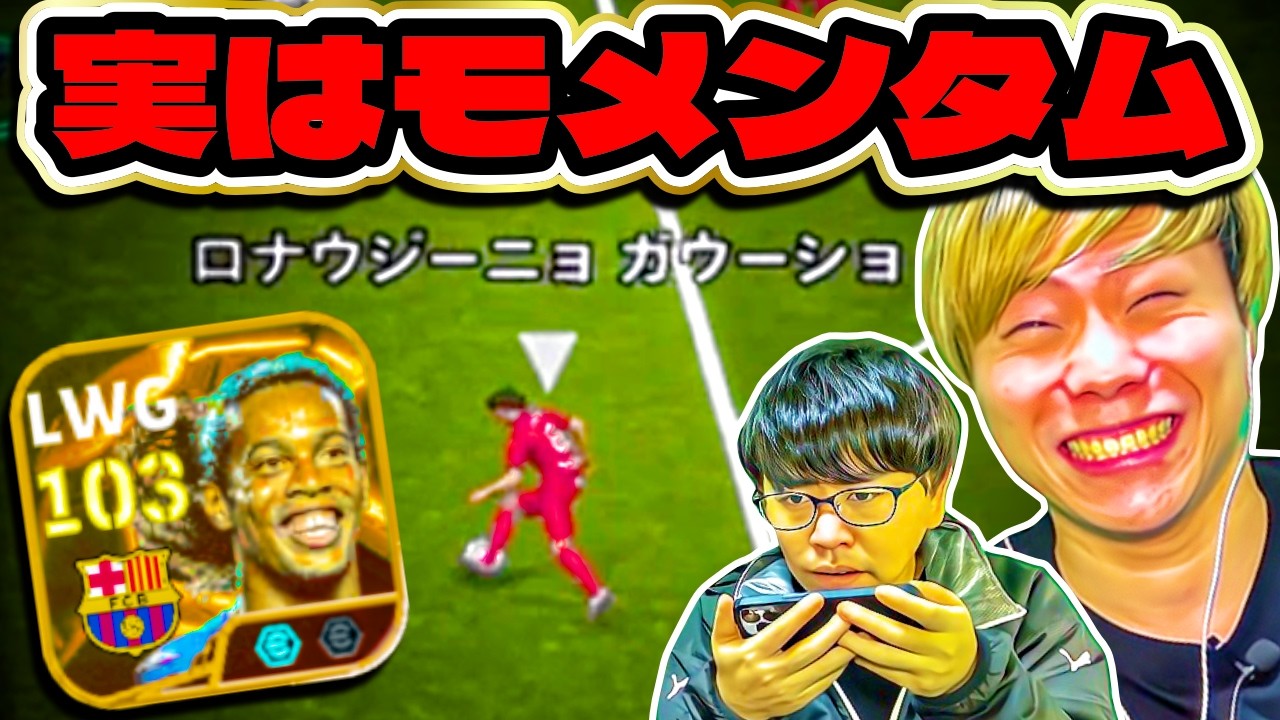 Prank] Ronaldinho, who doesn't have the momentum he should have