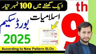 9th Class Islamiat Guess Paper 2025 New Islamiat 9th Class Ka Paper