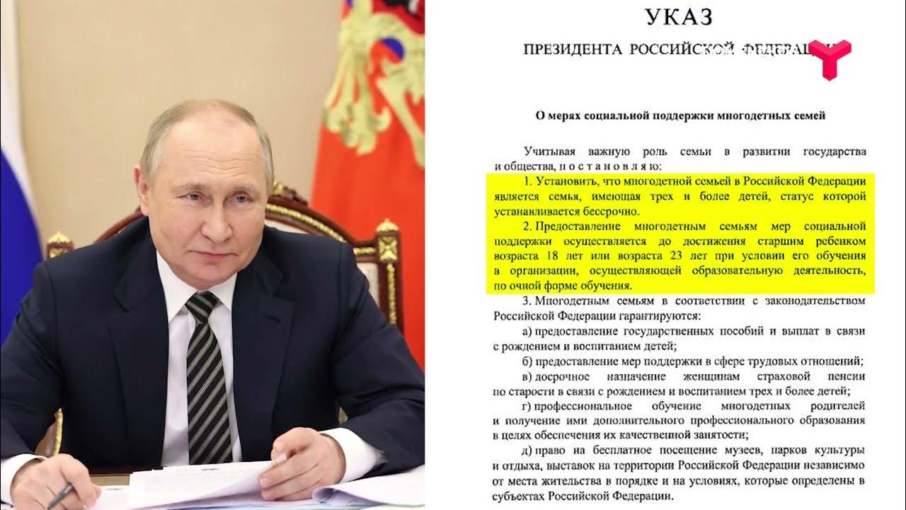 Указ о статусе многодетных. Указ о статусе многодетных