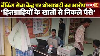 Bemetara News बकग सव कदर पर धखधड क आरप हतगरहय न पस नकलन क आरप लगए