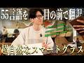 違和感なく日常で使えるAIグラス『RayNeo iO AI Glasses』の実力がすごい！