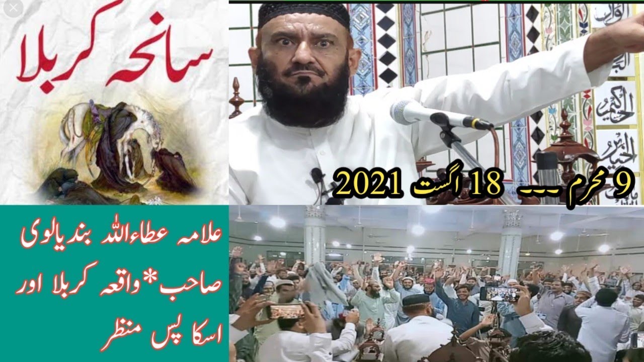 Waqia Karbala ki hakikat |واقعہ کربلا کی حقیقت |Molana Attaullah Bandyalvi |2021 |full byan HDR