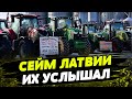 ВОН ИЗ ЛАТВИИ! Массовые протесты против продукции из Беларуси и России!