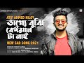 Vagge beiman ta nai  fate is not dishonest  atif ahmed niloy new sad song 2021