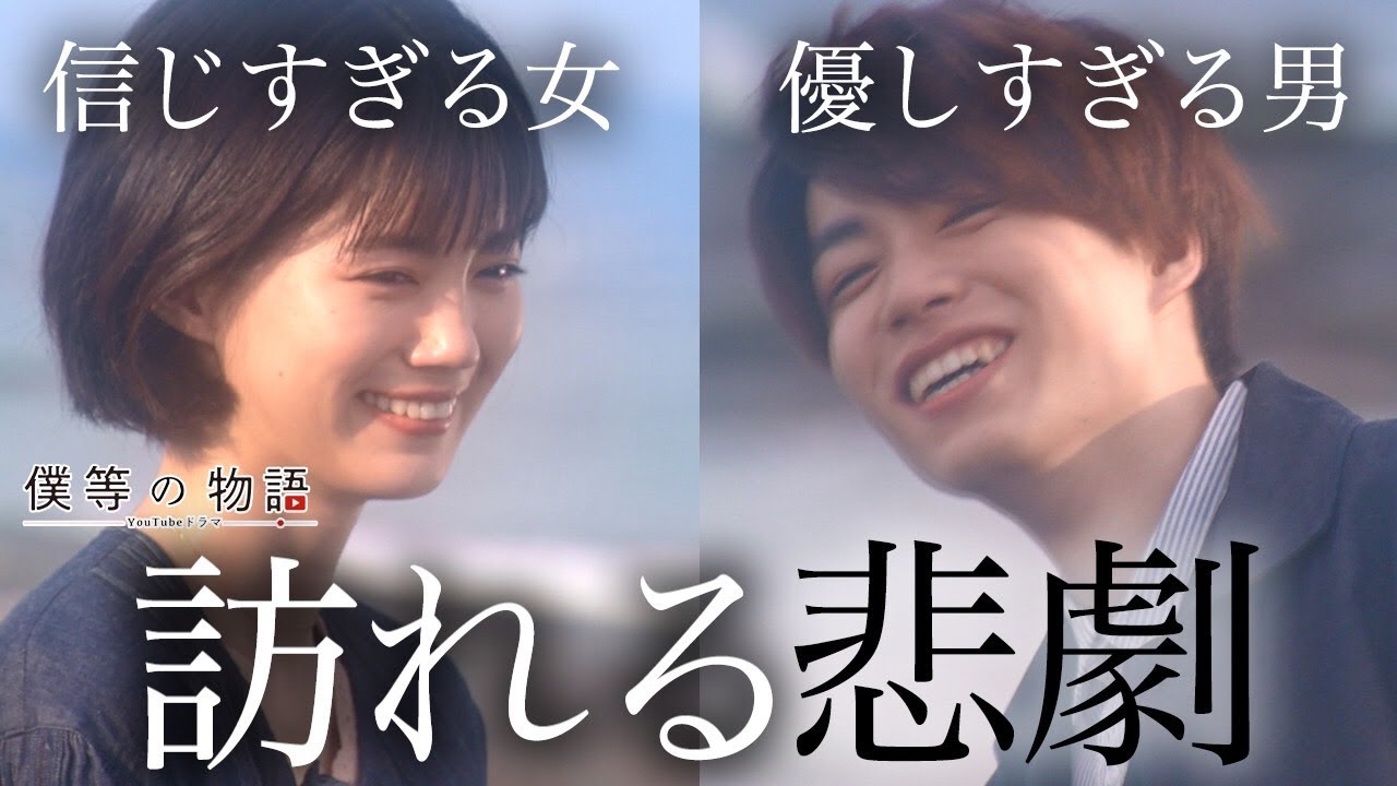 【Youtubeドラマ】THE LAST SCENE-彼はやさしさがすぎる-