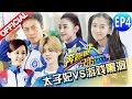 【FULL】Running Man China S4EP4 20160506 [ZhejiangTV HD1080P]