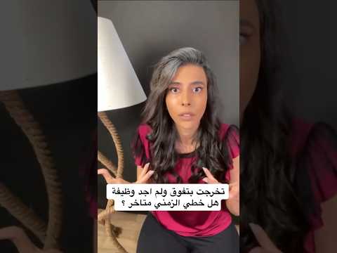 د سمية الناصر تخرجت بتفوق ولم اجد وظيفة