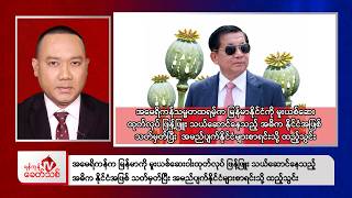 Khit Thit Evening News 17 September 2026 Resimi