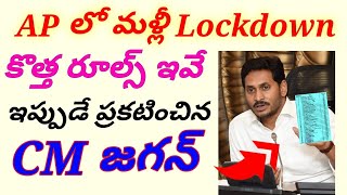 Latest updates on lockdown|New curfew details in AP|Latest news in AP|Lockdown Updates