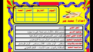 تحضير تربية فنية الترم الثاني للصف الرابع الابتدائي 2022 م