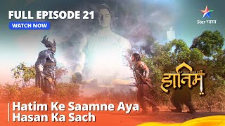 Full Episode - 21 || Hatim Ke Saamne Aya Hasan Ka Sach #adventure || The Adventures Of Hatim