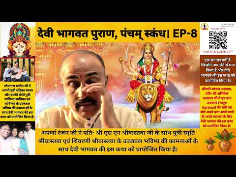 Devi Bhagwat Katha EP-8 | Shumbha Nishumbha Vadh | Sandeep Deo | Navratri 2025