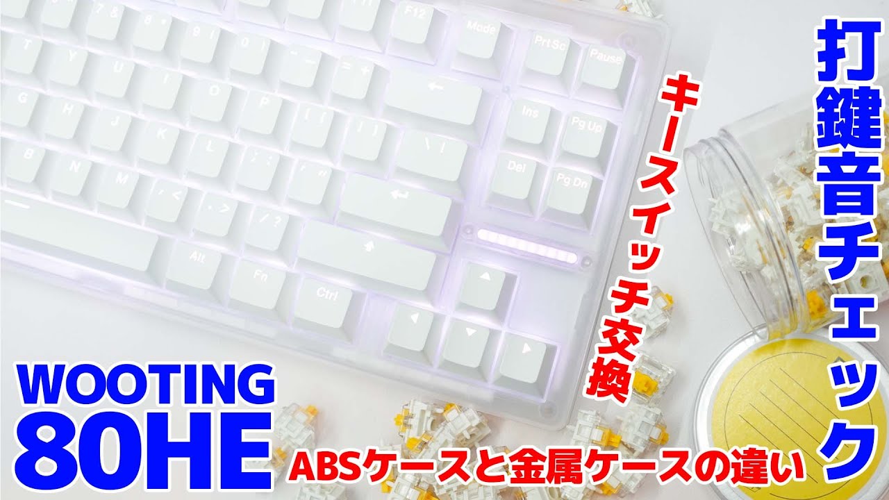 How does the typing sound change when you swap the Wooting 80HE