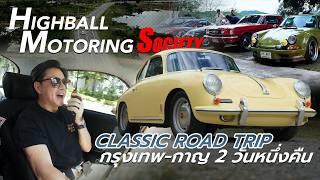 Mini Trip: Bangkok–Kanchanaburi (2 Days 1 Night) with Classic Cars screenshot 4