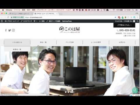 WordPressヘッダーメニューの設定・階層状にする方法