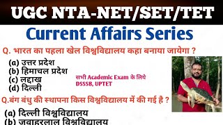 NTA-NET Paper 1 Current Affairs (करंट अफेयर्स)  Important  for NET/SET/TET and other exam screenshot 1