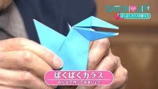 ぱくぱくカラス の 折り方 Youtube ぱくぱくカラス の 折り方 Youtube