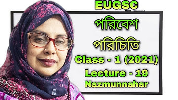 Class - 1 | lecture - 19 (2021) | বিষয় : পরিবেশ পরিচিতি | EUGSC | শিক্ষকের নাম : নাজমুন্নাহার
