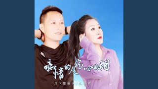 Video thumbnail of "红蔷薇 - 痴情的人伤心的泪"