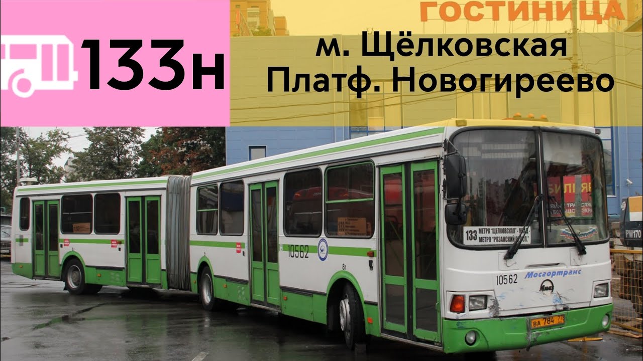 Информатор Автобуса 133н