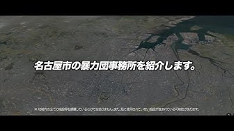 ヤクザ事務所 Youtube ヤクザ事務所 Youtube