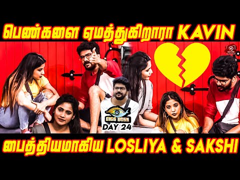 Kavinக்கு Check வைத்த Sakshi | Biggboss Day 24 | Kamal Hassan | BB3