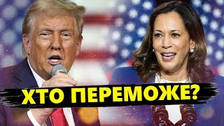 Лічені ДНІ ДО ВИБОРІВ! ВАЖЛИВИЙ штат ВРАЗИВ усіх. У кого більша ПІДТРИМКА?