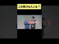 【クイズ】知ってる問題と違う【なぞなぞ】