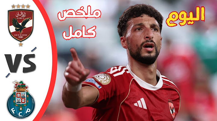 ملخص مباراة الاهلي وبورتو اليوم اهداف الاهلي ضد بورتو اليوم ملخص الاهلي اليوم الملخص كامل