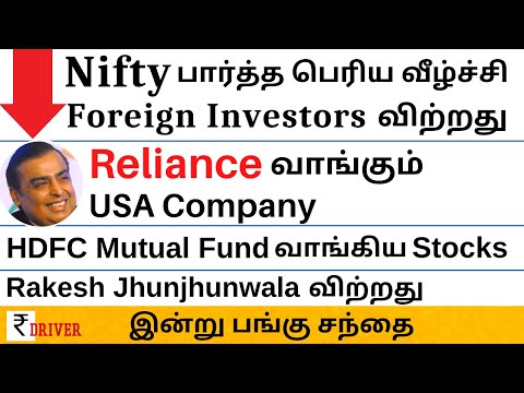 Today share market news Tamil share market today stock news Tamil share market Reliance news today